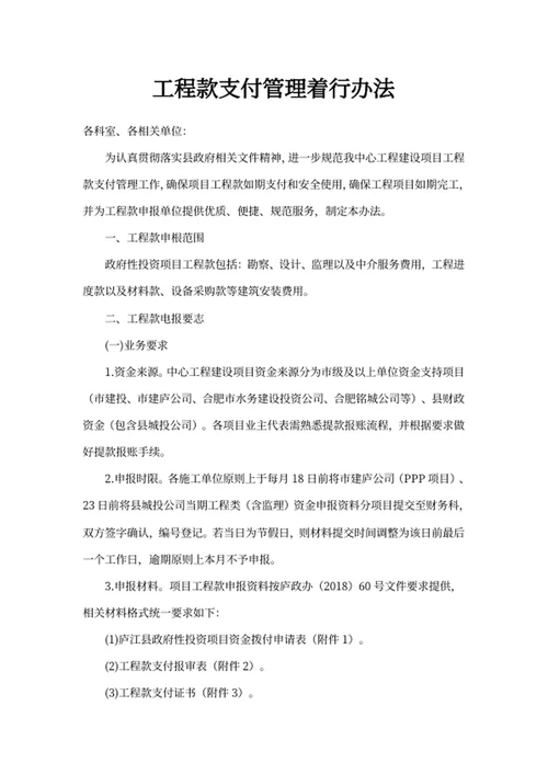 工程款支付管理暂行办法