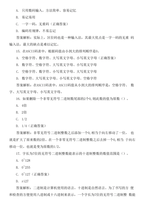 全国计算机一级等级考试选择题(计算机常用数制与编码).docx