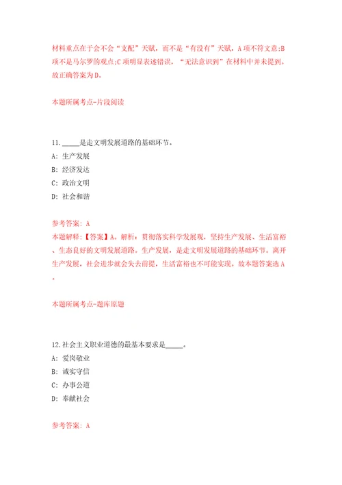 山东淄博高新区行政审批服务局招考聘用派遣制用工模拟试卷含答案解析7