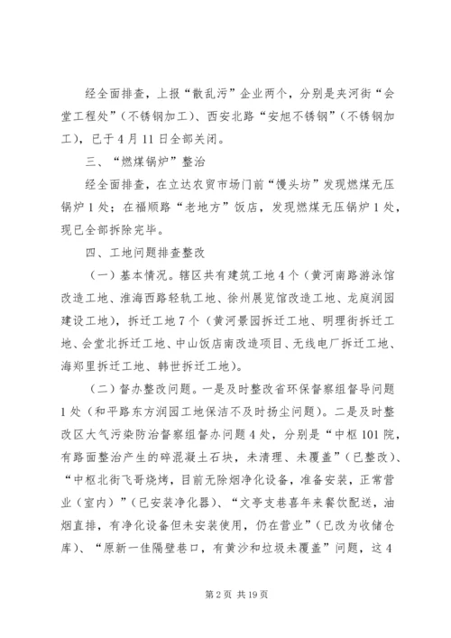 大气污染防治工作汇报材料六篇.docx