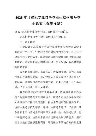 计算机专业自考毕业生如何书写
