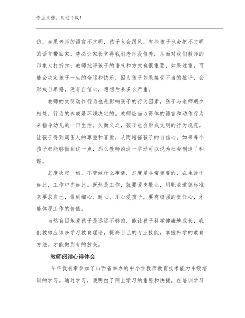 教师阅读心得体会优选范文13篇.docx
