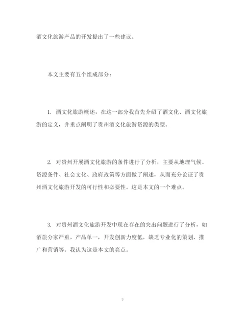 精编之大学毕业论文答辩自我介绍.docx