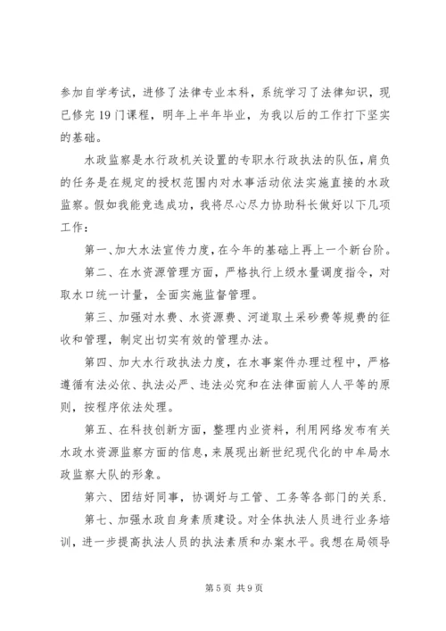 副科长职位竞聘演讲稿 (3).docx