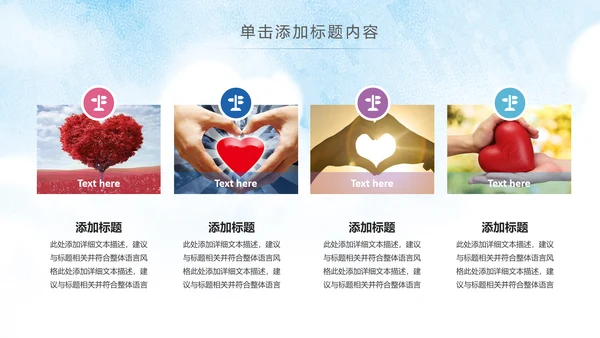 时尚炫彩爱心公益传递爱心正能量慈善公益捐助PPT