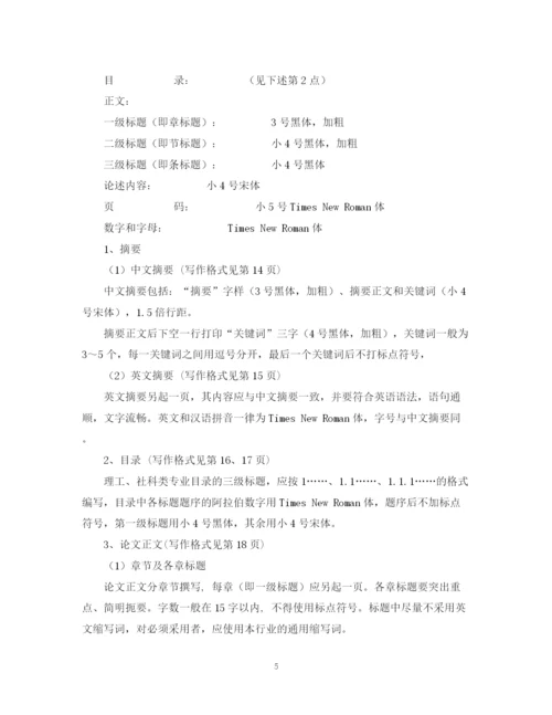 2023年三峡大学成人高等教育毕业论文格式规范.docx