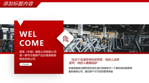 健身运动健身器材健身会所宣传PPT模板