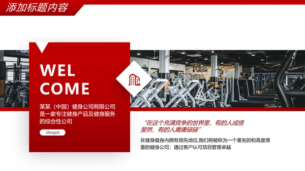 健身运动健身器材健身会所宣传PPT模板