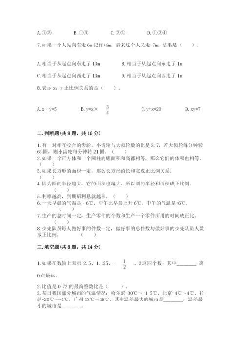 北京版小学六年级下册数学期末综合素养测试卷附参考答案（a卷）.docx