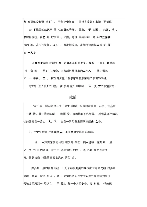 初中作文：我的梦航天梦