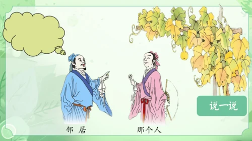 14.《我要的是葫芦》第2课时 课件