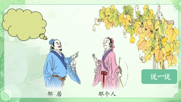 14.《我要的是葫芦》第2课时 课件