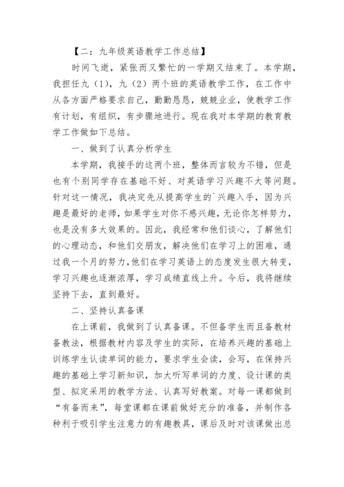 九年级英语教学工作总结共.docx