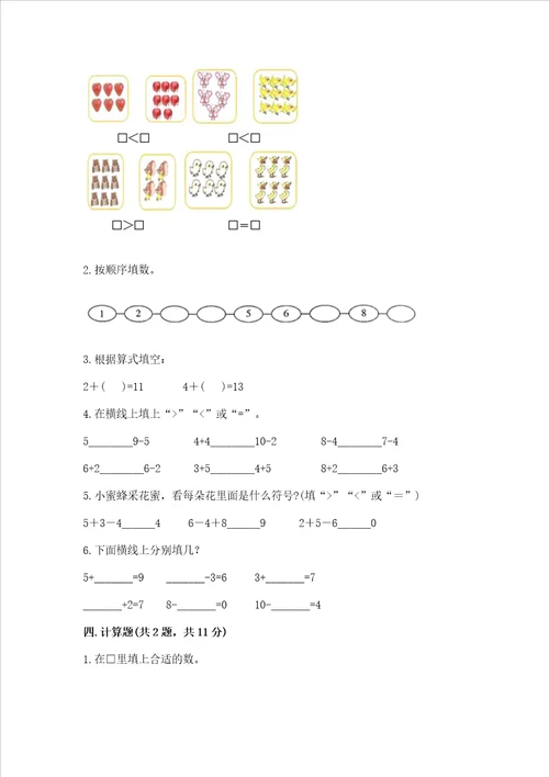 北师大版一年级上册数学第三单元 加与减一 测试卷含答案黄金题型