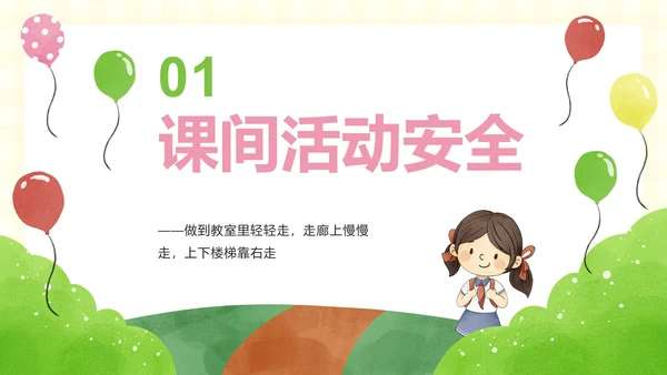 安全教育日主题教育ppt模板