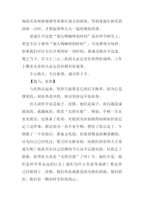 关于专注的作文.docx