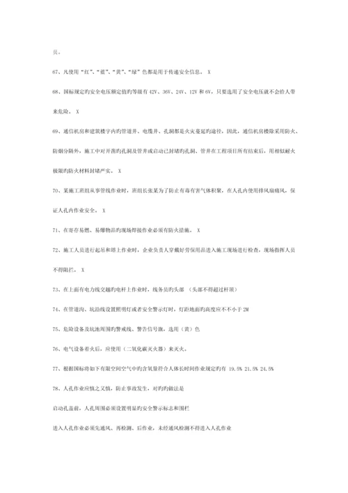 2023年上海通管局安全员整理课堂笔记3月.docx
