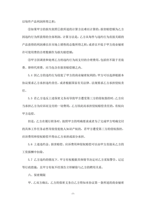 商业秘密保密和竞业禁止协议