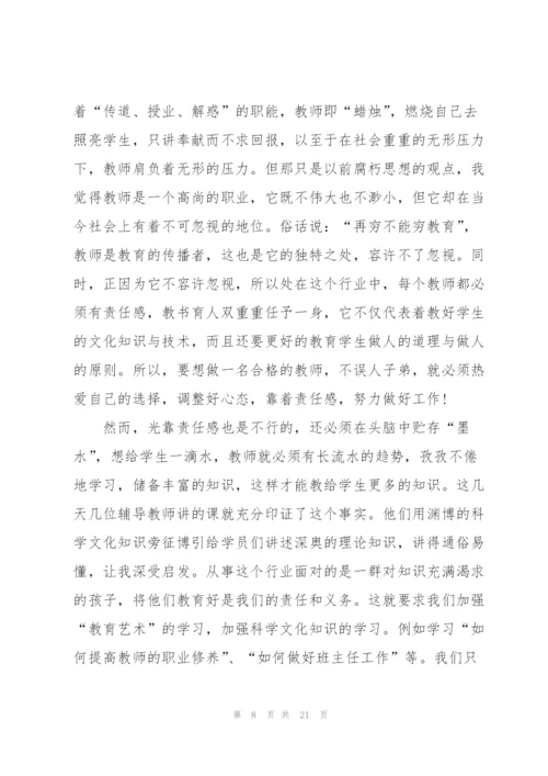 幼儿园新员工的培训心得体会范本10篇.docx