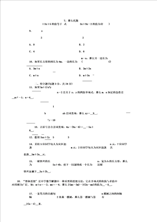 新人教七年级数学上册第二章整式测试卷