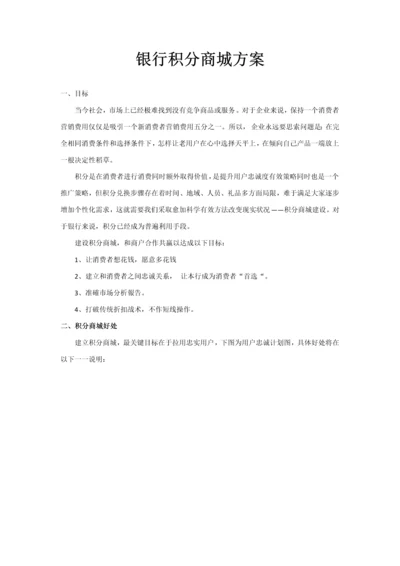 电子商务与银行积分联合专项方案.docx