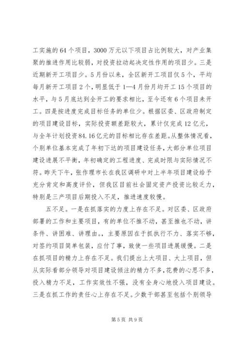 孙斌同志在全县招商引资和重点项目建设现场观摩会上的讲话.docx