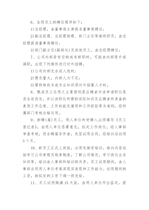 员工手册和规章制度10篇.docx