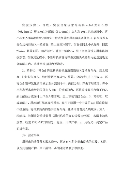化学实验报告