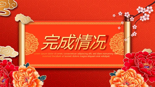 红色喜庆晚会节目单动态PPT
