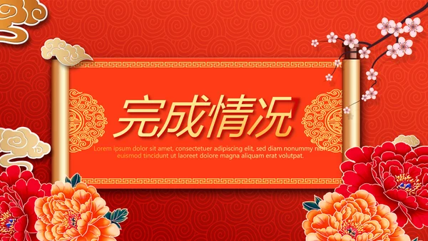 红色喜庆晚会节目单动态PPT