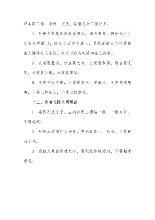 职工文明守则及行为规范.docx