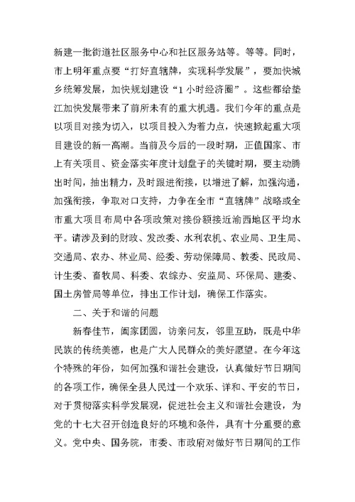 县长在XX年县政府全体会议上的讲话