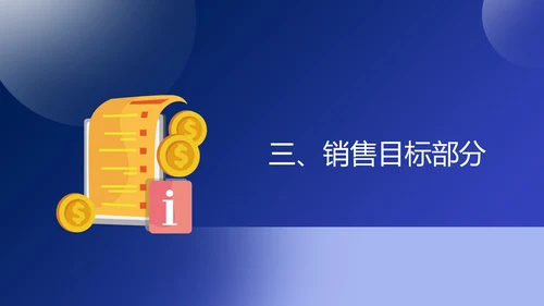 蓝色扁平风销售年度述职报告PPT模板