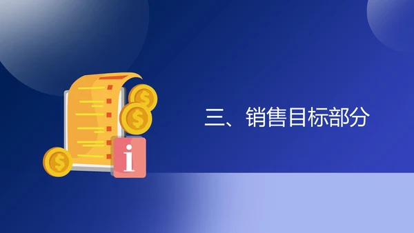 蓝色扁平风销售年度述职报告PPT模板