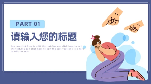 插画抵制校园暴力主题班会PPT模板