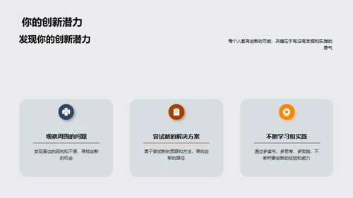 创新思维的力量