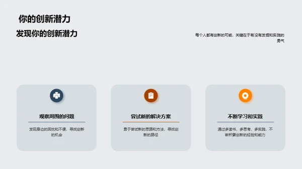 创新思维的力量