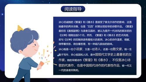 初中必读名著导读《繁星·春水》