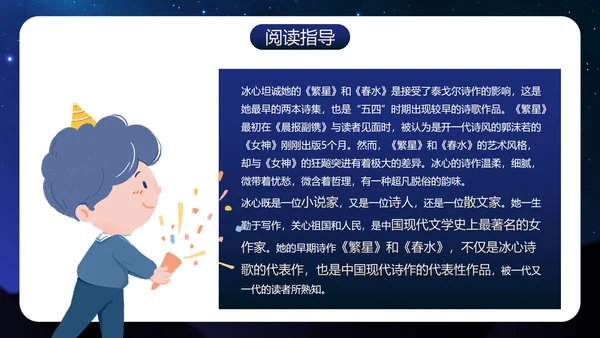 初中必读名著导读《繁星·春水》