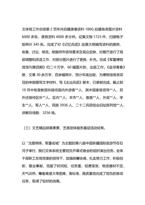 区文体局年终工作总结.docx