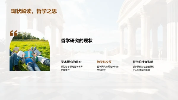 深探哲学之旅