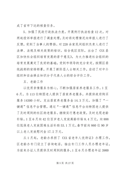 民政局二0一四年上半年工作总结及下半年工作安排.docx