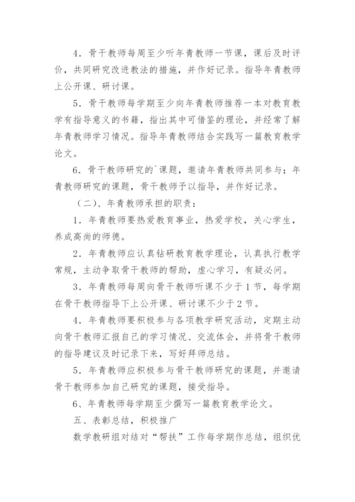 教师结对帮扶方案.docx