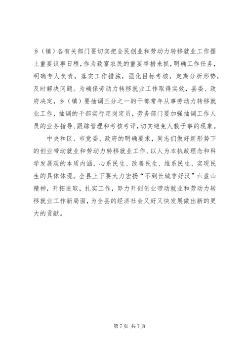 县委书记在劳动转移大会发言.docx