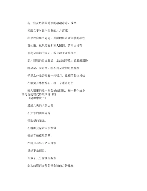 描写雪的现代诗歌朗诵精选15篇