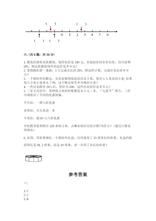 人教版数学六年级下册试题期末模拟检测卷（巩固）.docx