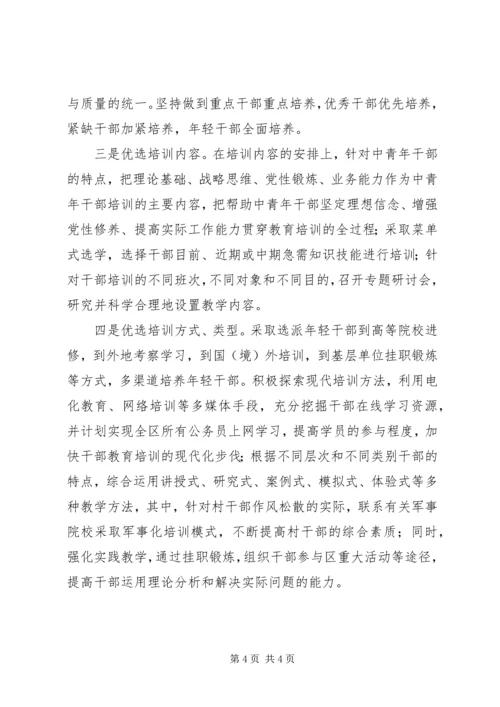 如何做好干部教育培训工作的两点体会 (2).docx
