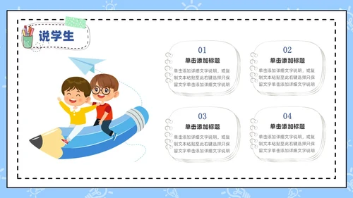蓝色卡通手绘风教师说课PPT模板