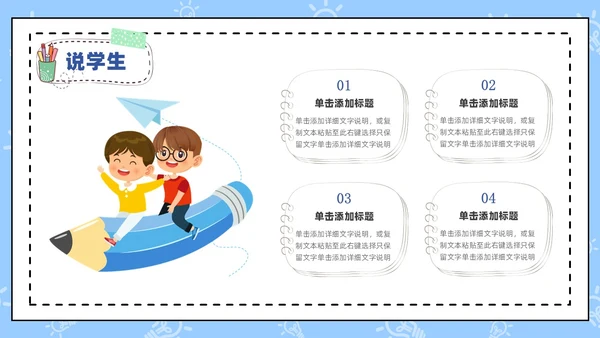 蓝色卡通手绘风教师说课PPT模板
