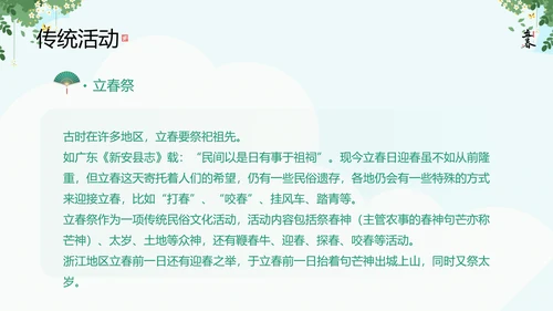 清新风二十四节气之立春知识宣讲PPT课件模板